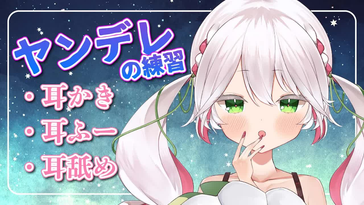 🤍【ASMR】耳かき、耳ふー、耳舐めなど💖ヤンデレの練習したい _ ear Cleaning,licking 【 新人VTuber _ 狭韋川はゆり】🤍-6UQgLme7M9w